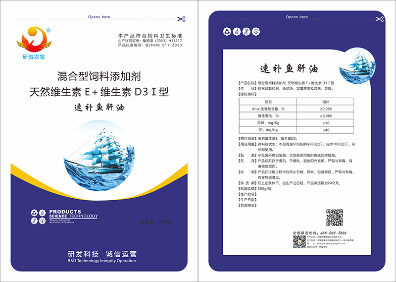 速补鱼肝油